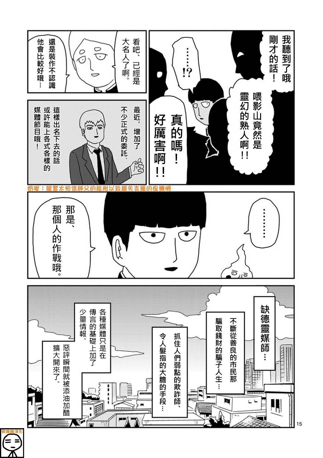 《灵能百分百》漫画最新章节第72话 陷入窘境免费下拉式在线观看章节第【15】张图片