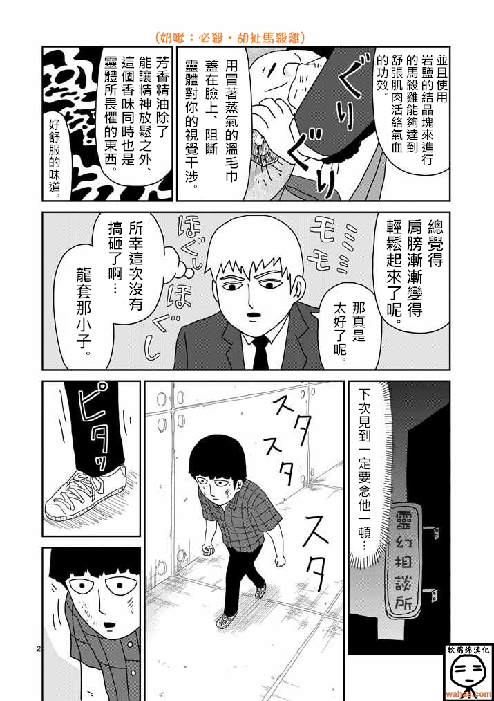 《灵能百分百》漫画最新章节第43话 极恶的气氛免费下拉式在线观看章节第【2】张图片