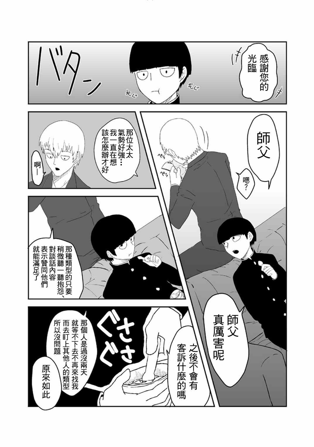 《灵能百分百》漫画最新章节外传：第33话  官方同人20免费下拉式在线观看章节第【5】张图片