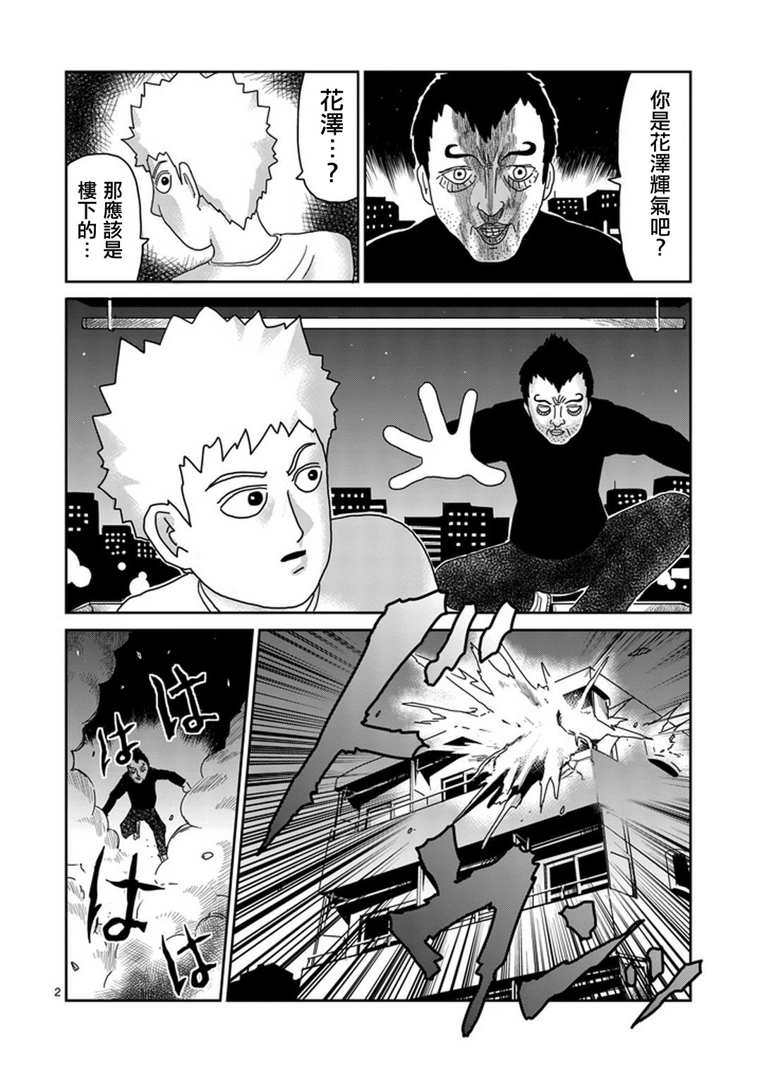 《灵能百分百》漫画最新章节第77话 让我见识下免费下拉式在线观看章节第【3】张图片