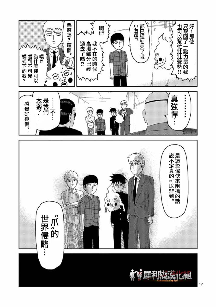 《灵能百分百》漫画最新章节第49话免费下拉式在线观看章节第【17】张图片