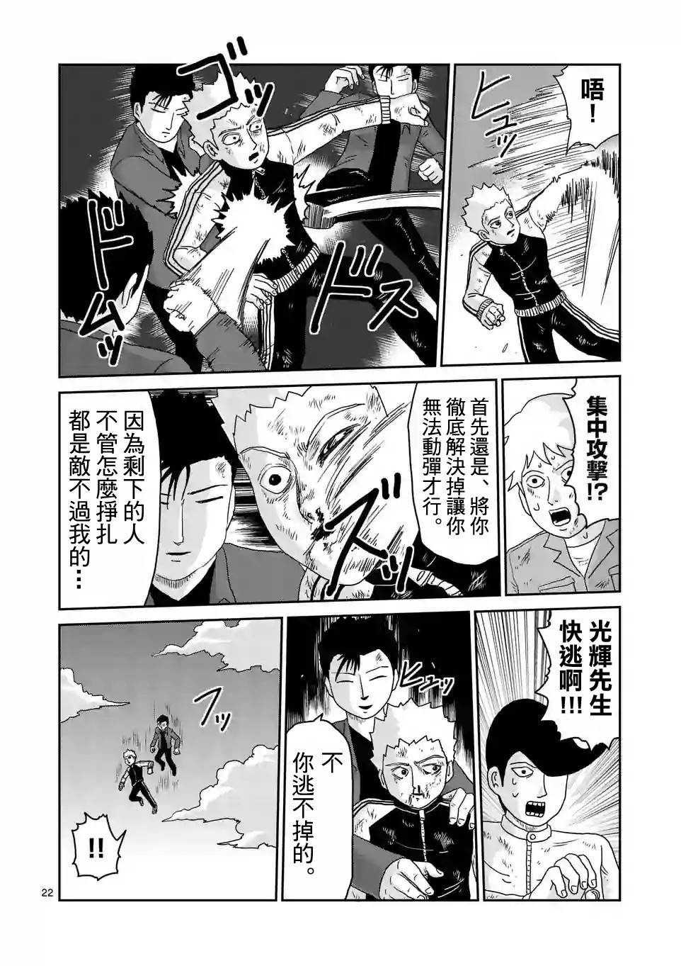 《灵能百分百》漫画最新章节第88-3话免费下拉式在线观看章节第【5】张图片