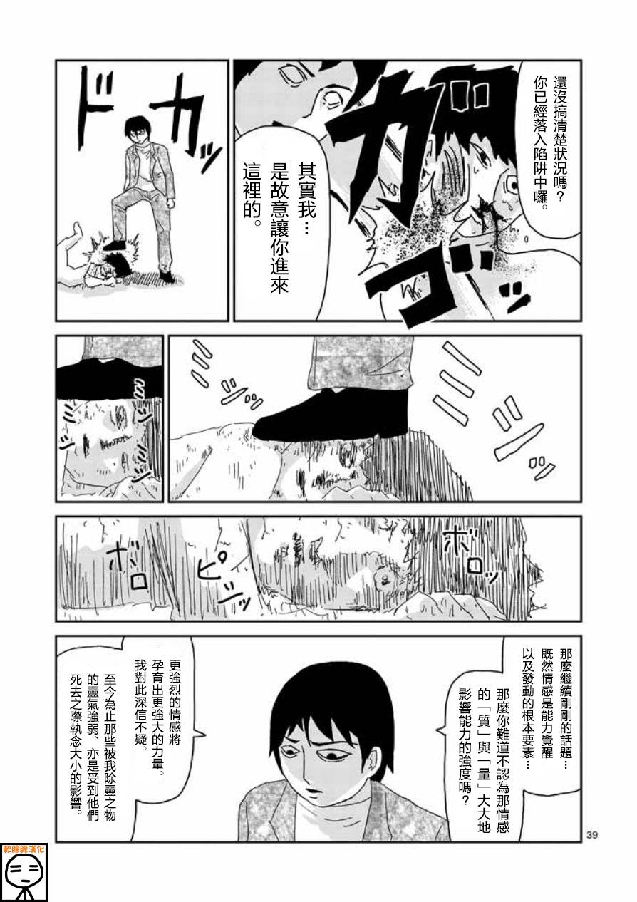 《灵能百分百》漫画最新章节第63-3话免费下拉式在线观看章节第【11】张图片