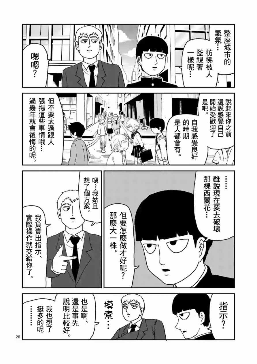 《灵能百分百》漫画最新章节第96-3话免费下拉式在线观看章节第【7】张图片