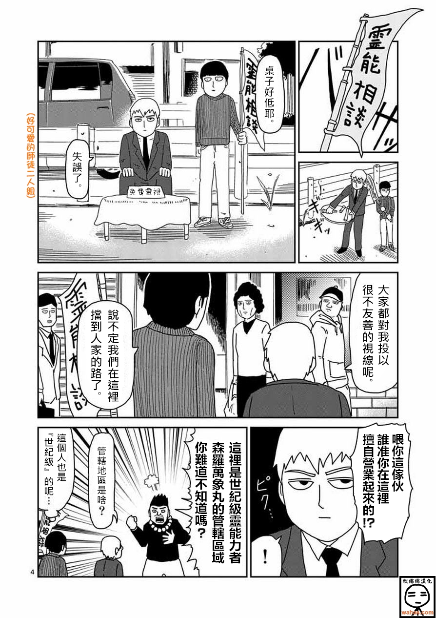 《灵能百分百》漫画最新章节第53话 都市传说免费下拉式在线观看章节第【4】张图片