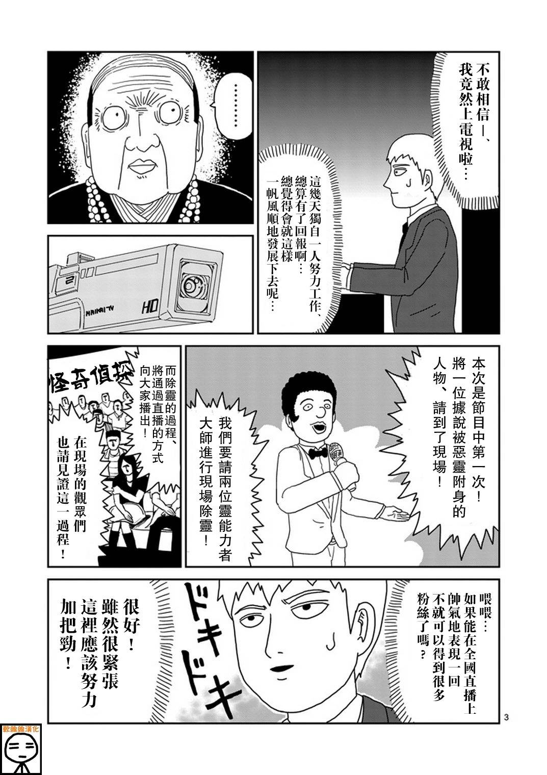 《灵能百分百》漫画最新章节第71话 得意忘形免费下拉式在线观看章节第【3】张图片