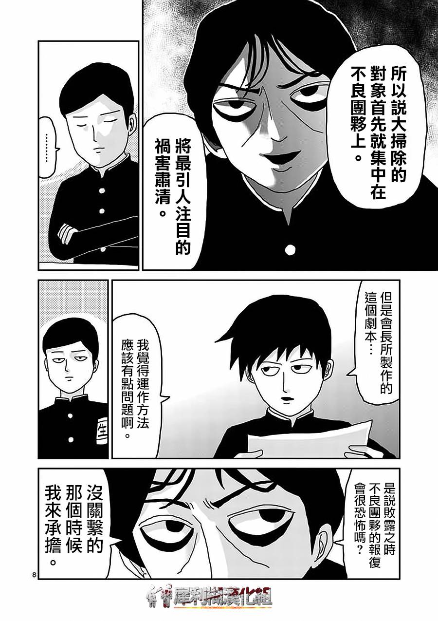 《灵能百分百》漫画最新章节第22-1话免费下拉式在线观看章节第【8】张图片