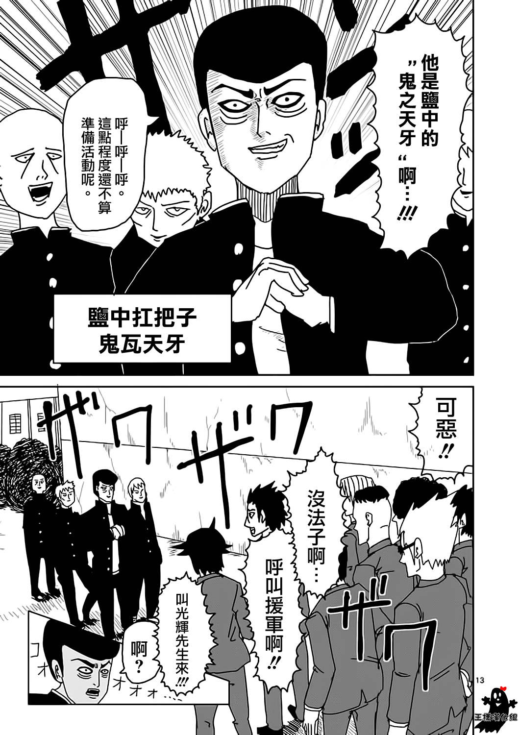 《灵能百分百》漫画最新章节第9话 憧憬神的幽灵免费下拉式在线观看章节第【12】张图片