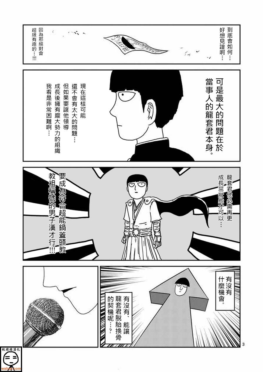 《灵能百分百》漫画最新章节第51话 有人正看著免费下拉式在线观看章节第【3】张图片