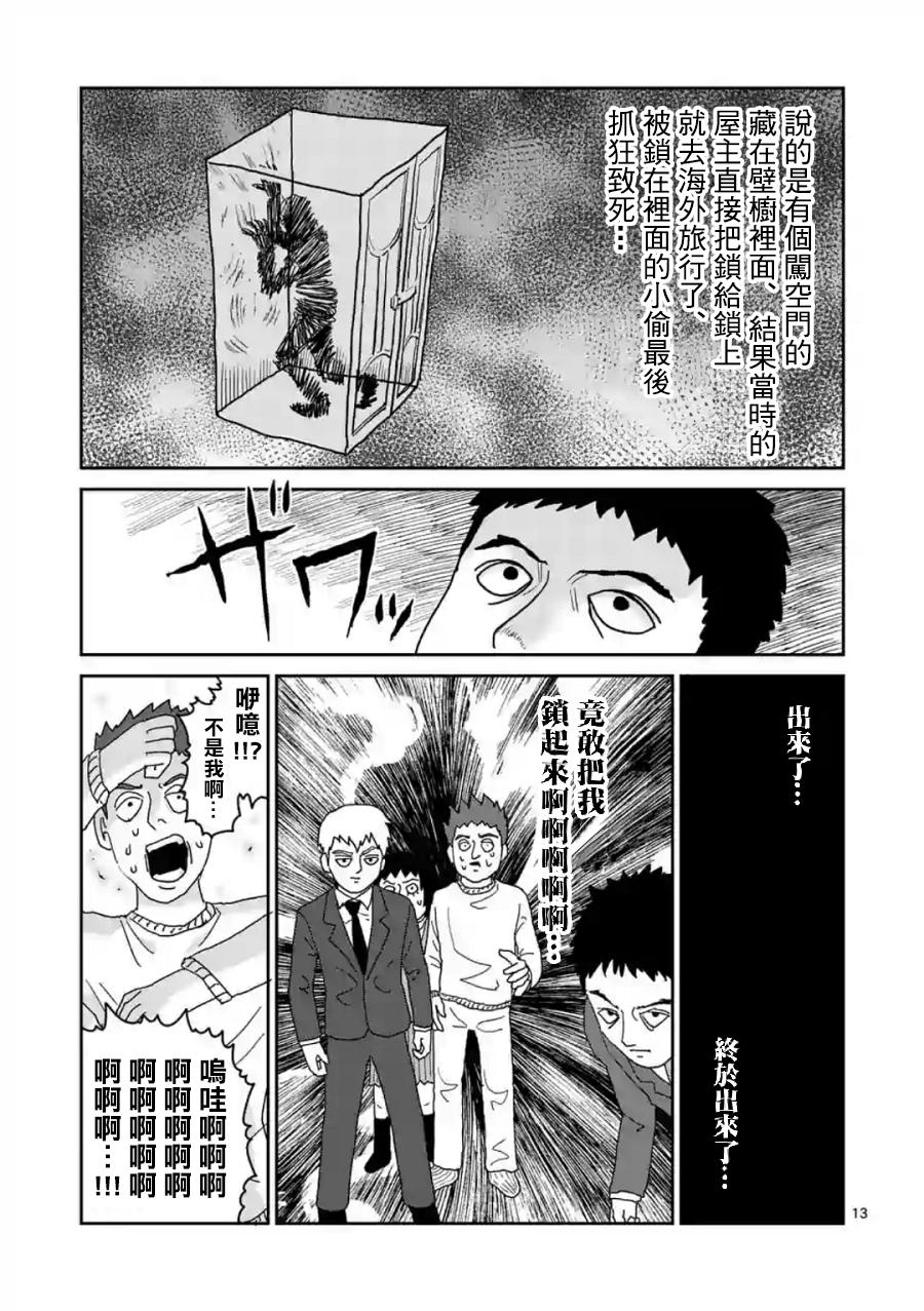 《灵能百分百》漫画最新章节灵幻02免费下拉式在线观看章节第【13】张图片