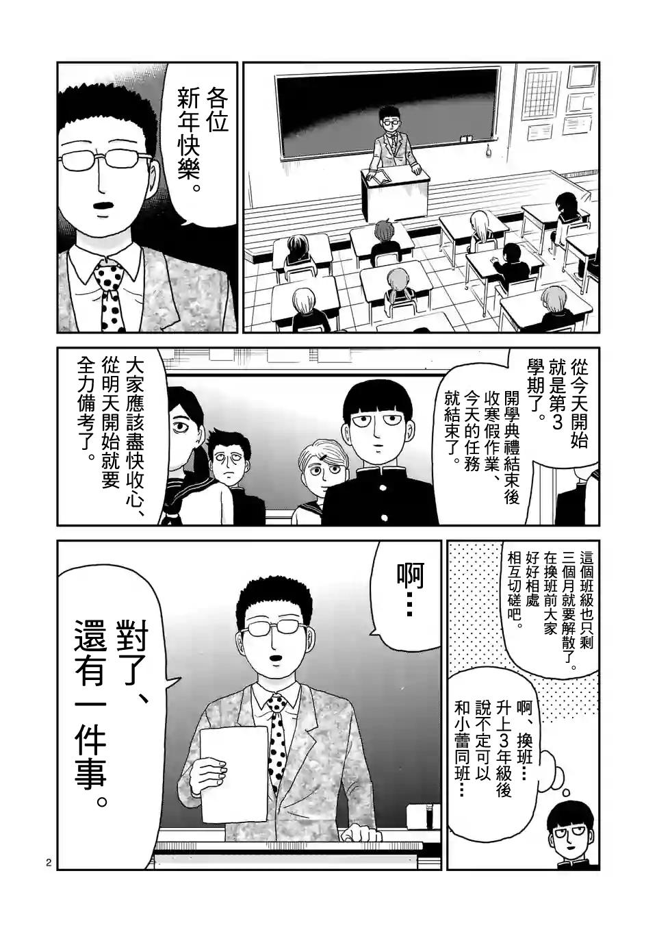 《灵能百分百》漫画最新章节第99-1话免费下拉式在线观看章节第【3】张图片