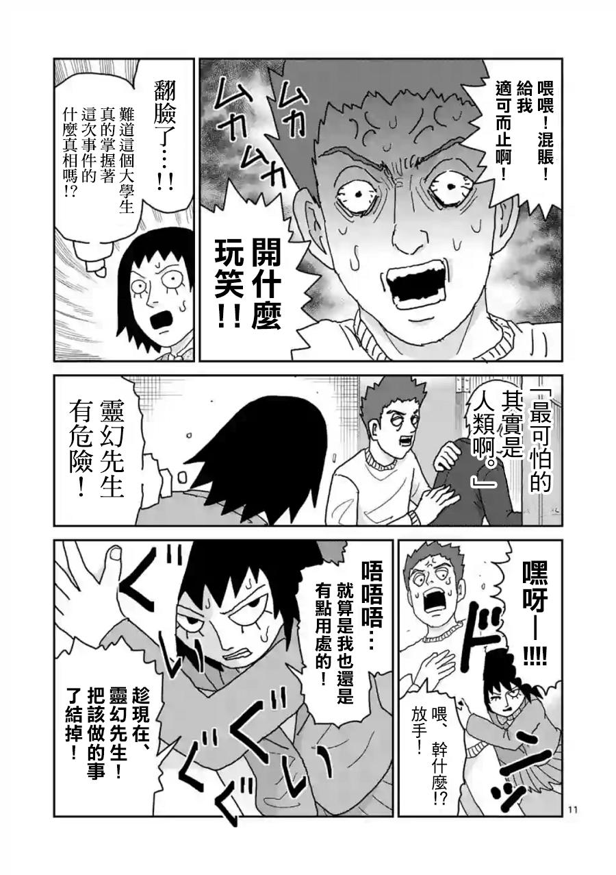 《灵能百分百》漫画最新章节灵幻02免费下拉式在线观看章节第【11】张图片