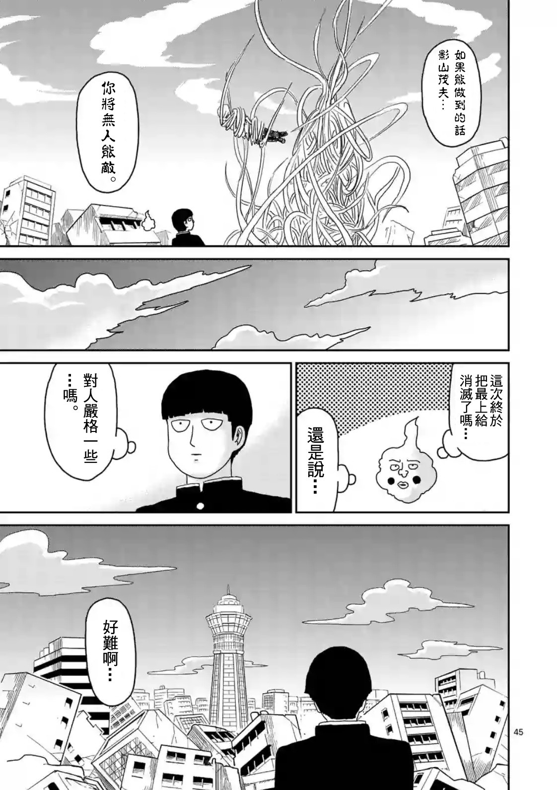 《灵能百分百》漫画最新章节第87-4话免费下拉式在线观看章节第【10】张图片