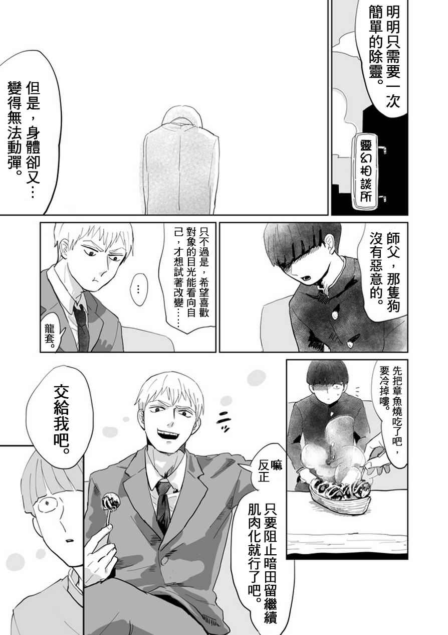 《灵能百分百》漫画最新章节肌情免费下拉式在线观看章节第【12】张图片