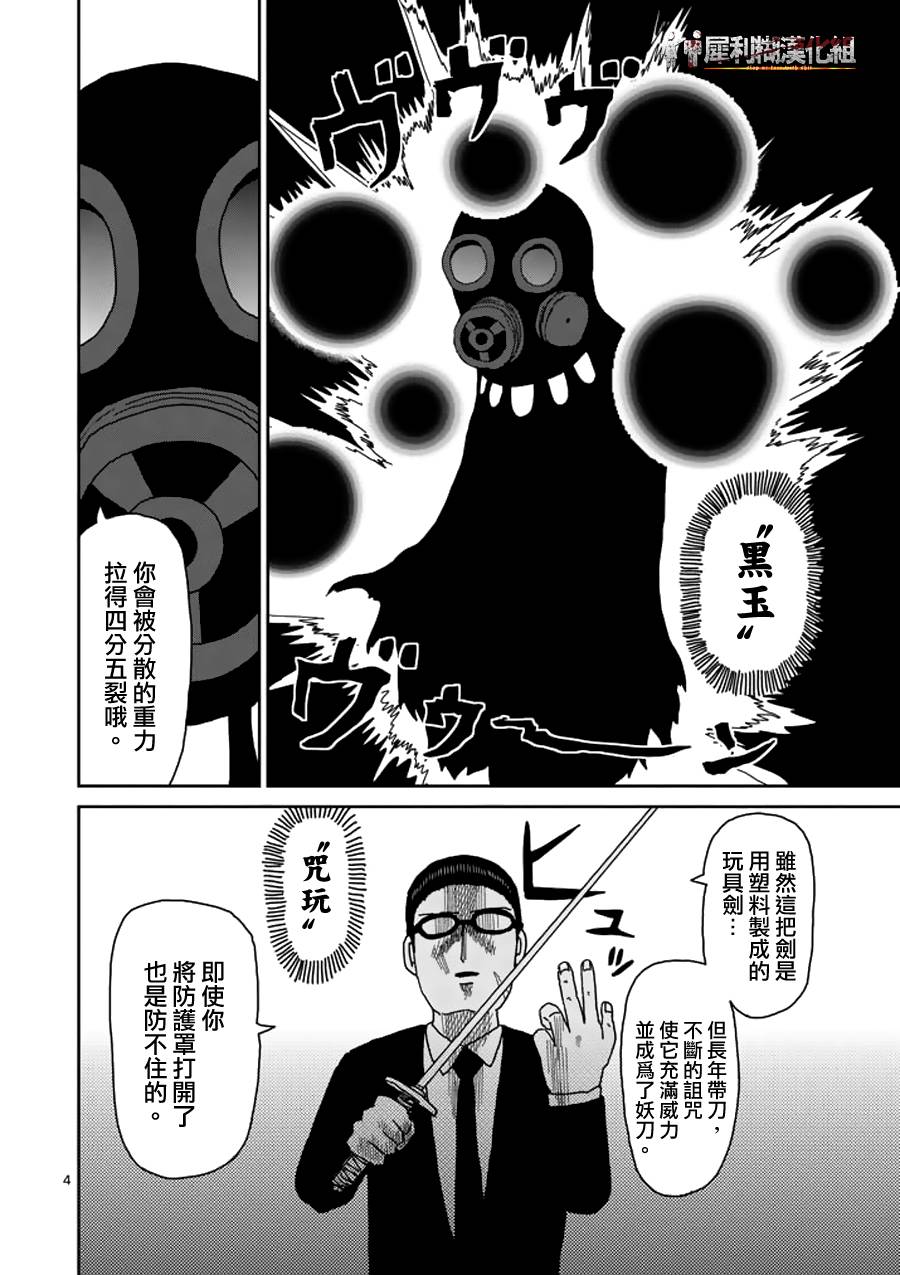 《灵能百分百》漫画最新章节第46话 师傅免费下拉式在线观看章节第【4】张图片