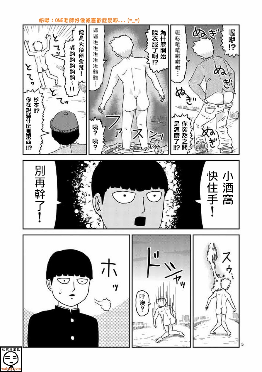 《灵能百分百》漫画最新章节第59话 大宗免费下拉式在线观看章节第【5】张图片