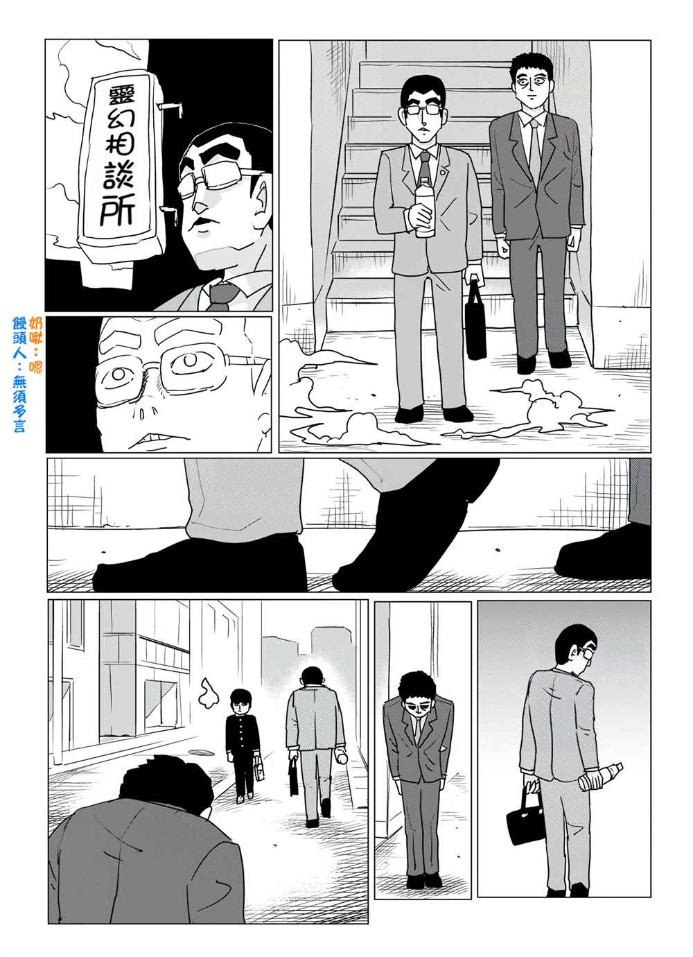 《灵能百分百》漫画最新章节外传短篇03免费下拉式在线观看章节第【9】张图片