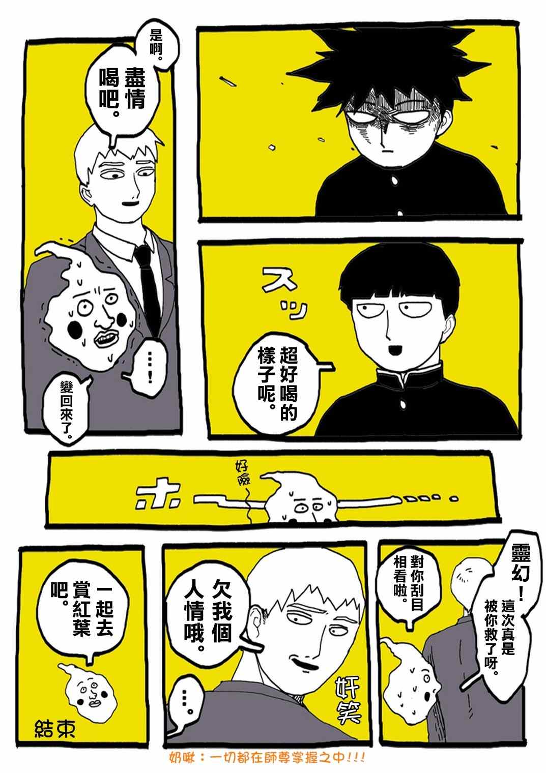 《灵能百分百》漫画最新章节官方同人⑨超爱牛奶的影山茂夫免费下拉式在线观看章节第【14】张图片