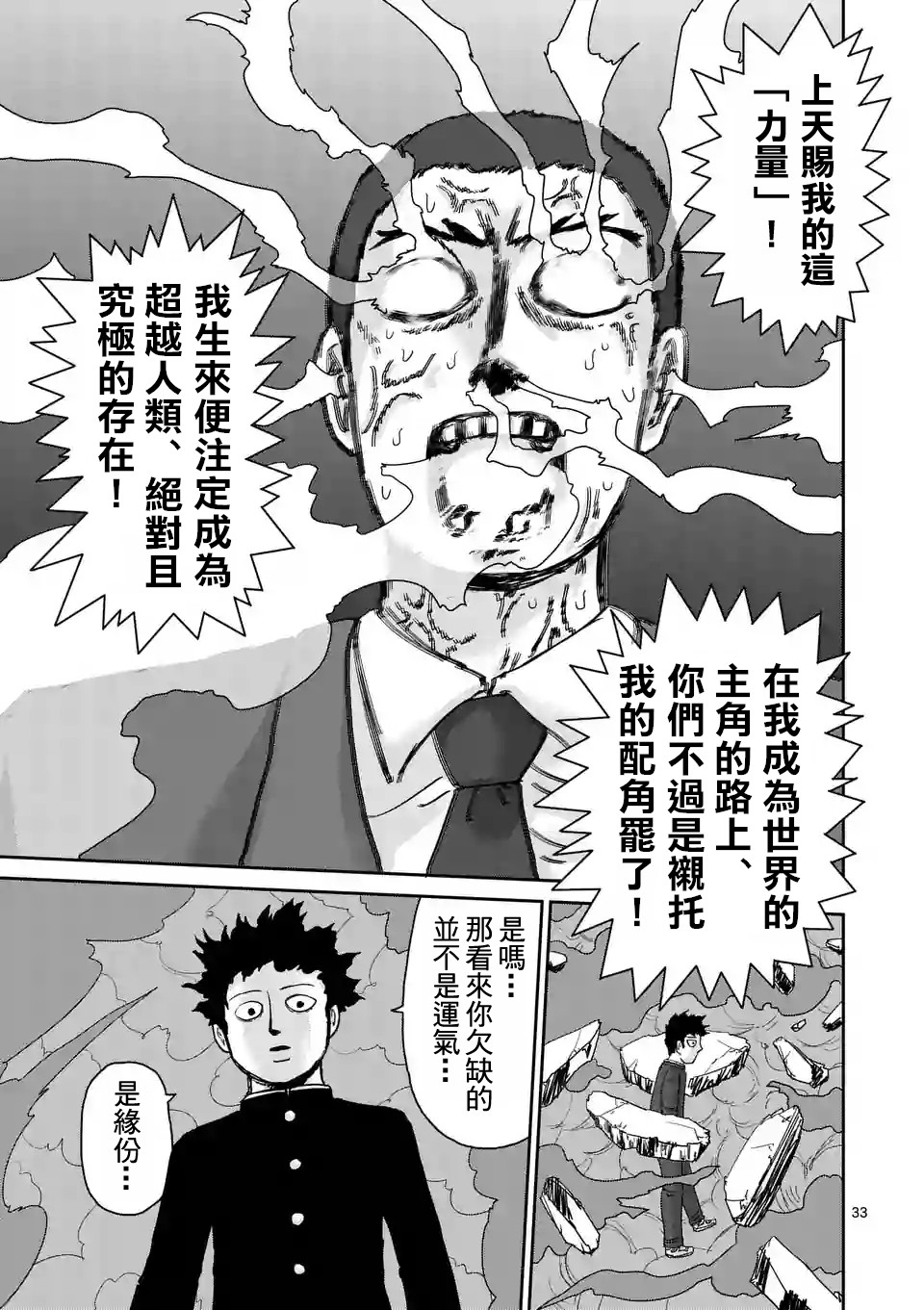 《灵能百分百》漫画最新章节第90-7话免费下拉式在线观看章节第【8】张图片