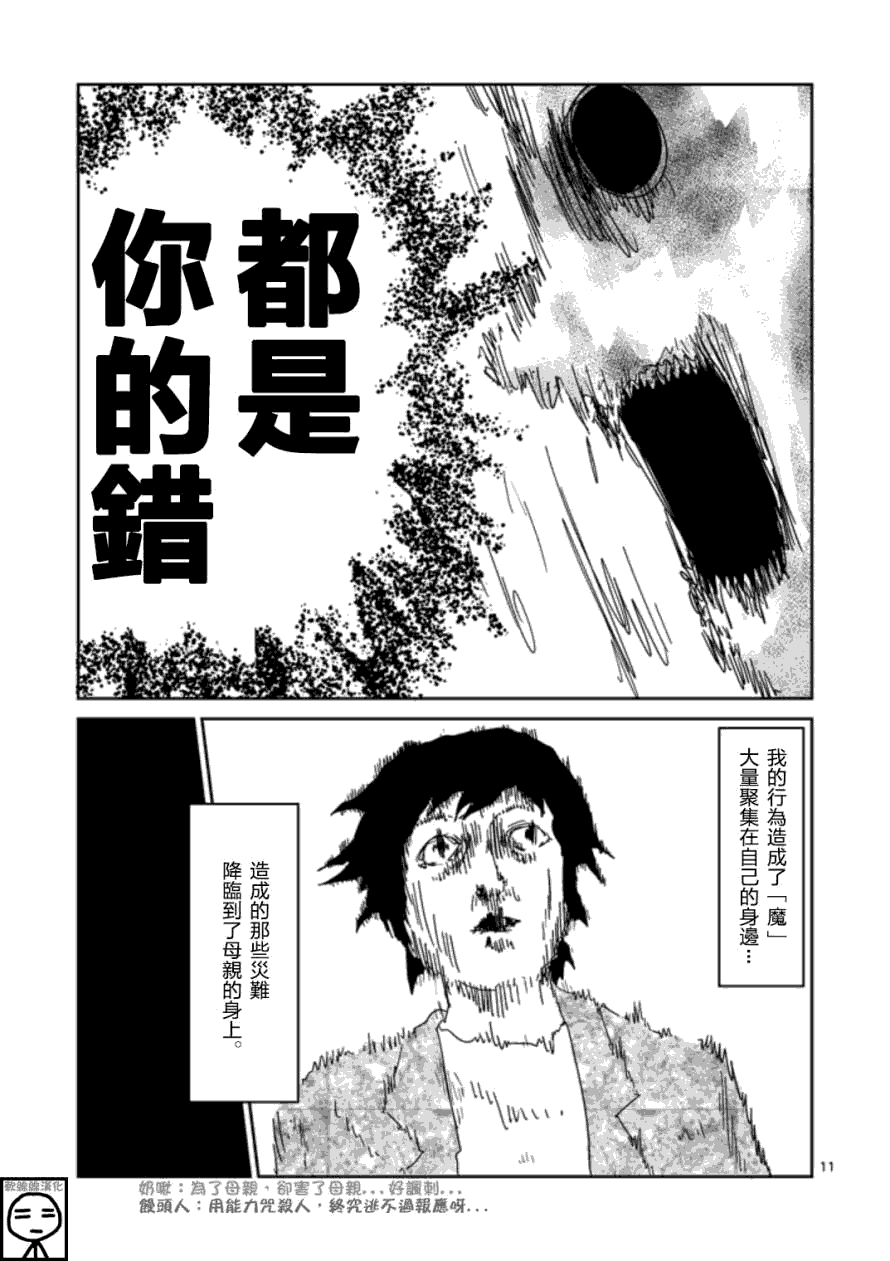 《灵能百分百》漫画最新章节第65-1话免费下拉式在线观看章节第【11】张图片