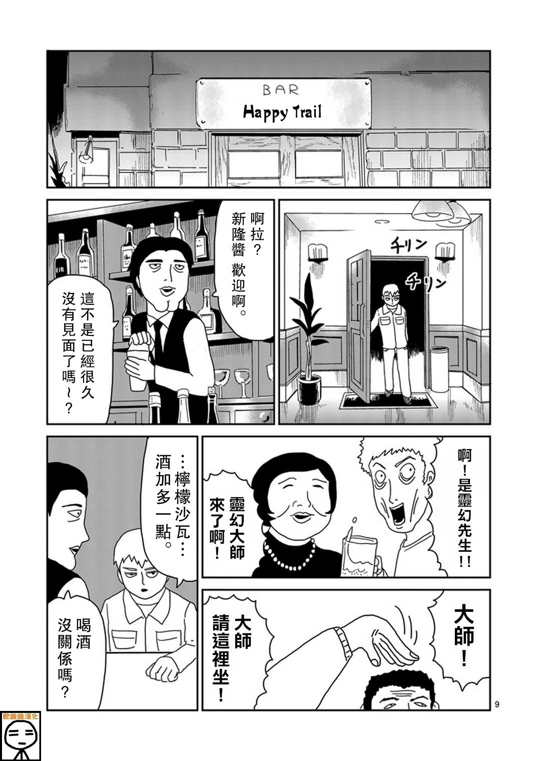 《灵能百分百》漫画最新章节第70话 孤独的Whitey免费下拉式在线观看章节第【9】张图片