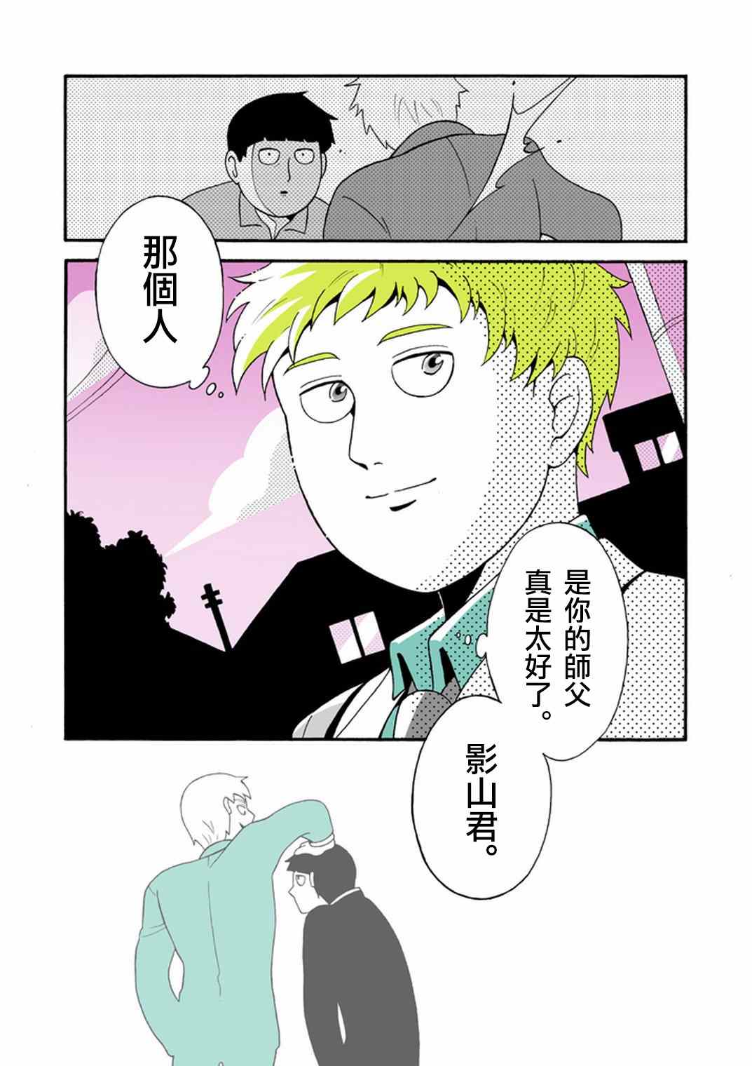 《灵能百分百》漫画最新章节官方同人⑧时薪霜淇淋免费下拉式在线观看章节第【15】张图片