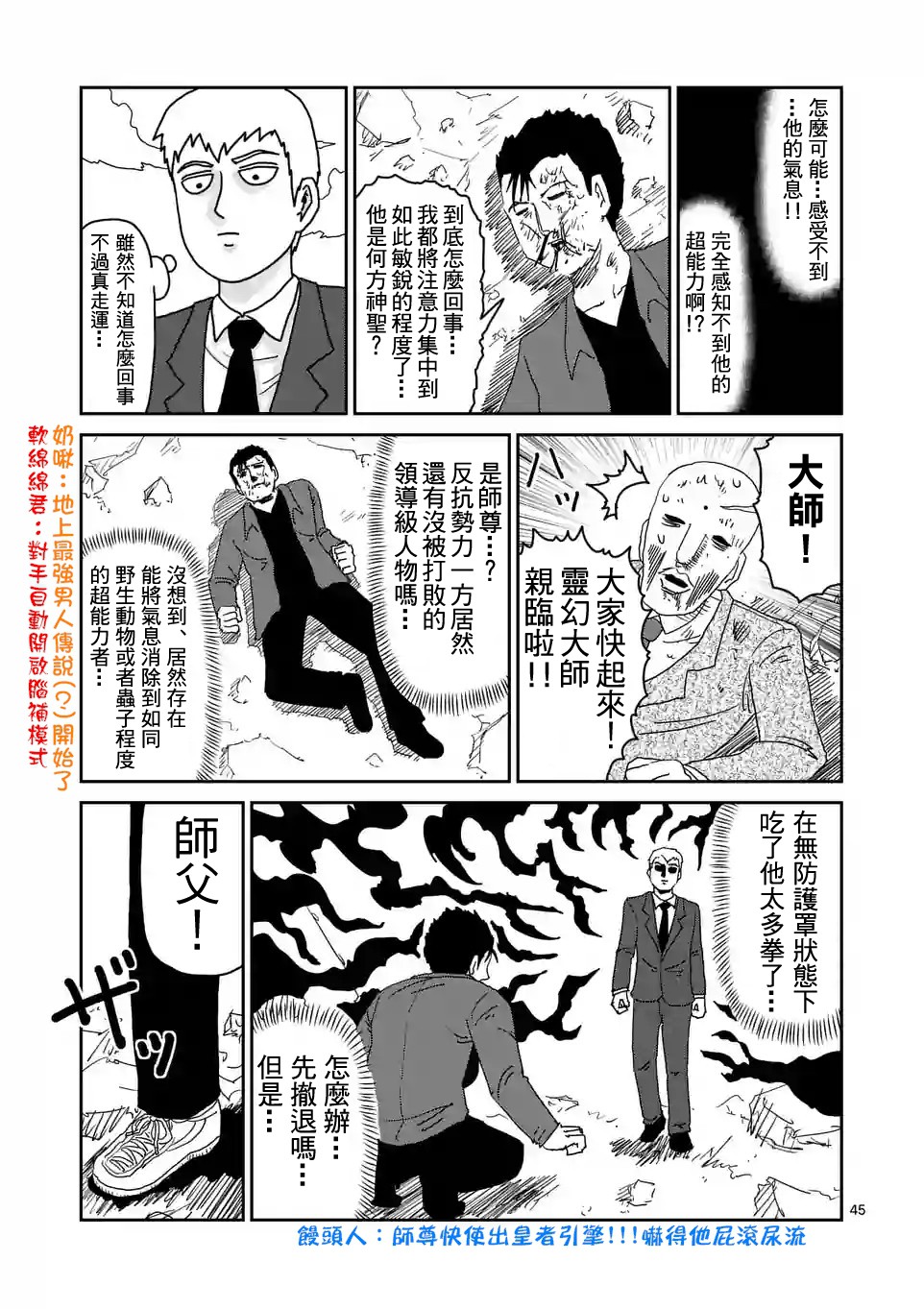 《灵能百分百》漫画最新章节第88-5话免费下拉式在线观看章节第【1】张图片