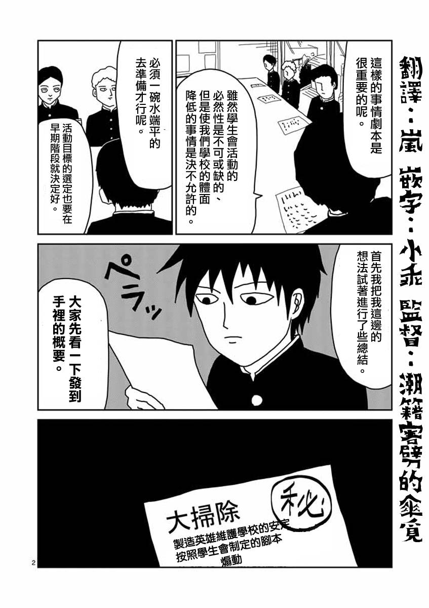 《灵能百分百》漫画最新章节第21话免费下拉式在线观看章节第【2】张图片