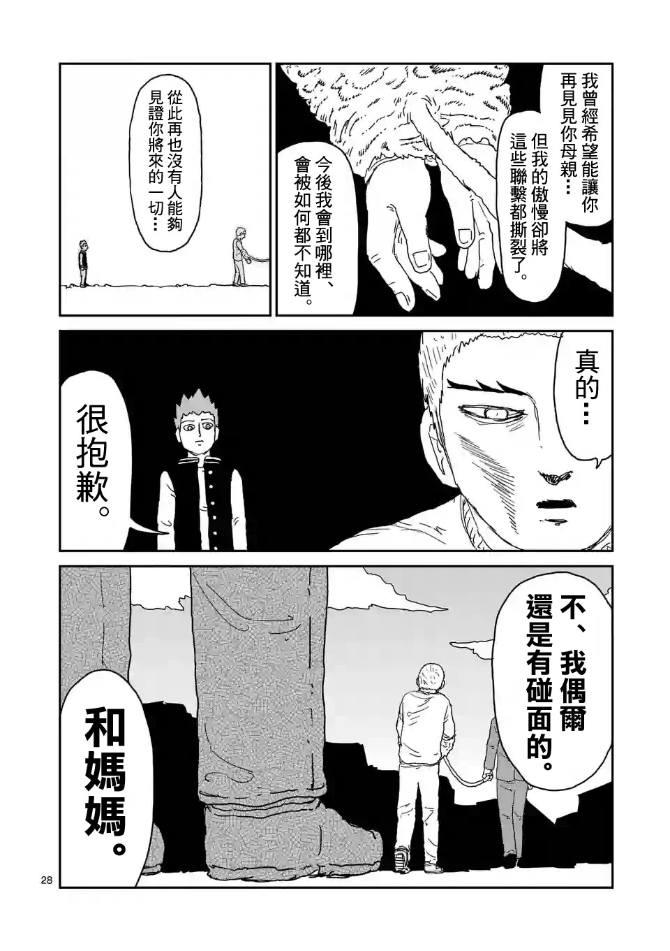 《灵能百分百》漫画最新章节第91-3话免费下拉式在线观看章节第【7】张图片