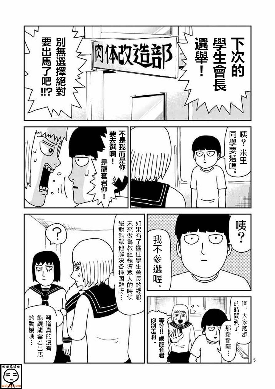 《灵能百分百》漫画最新章节第51话 有人正看著免费下拉式在线观看章节第【5】张图片