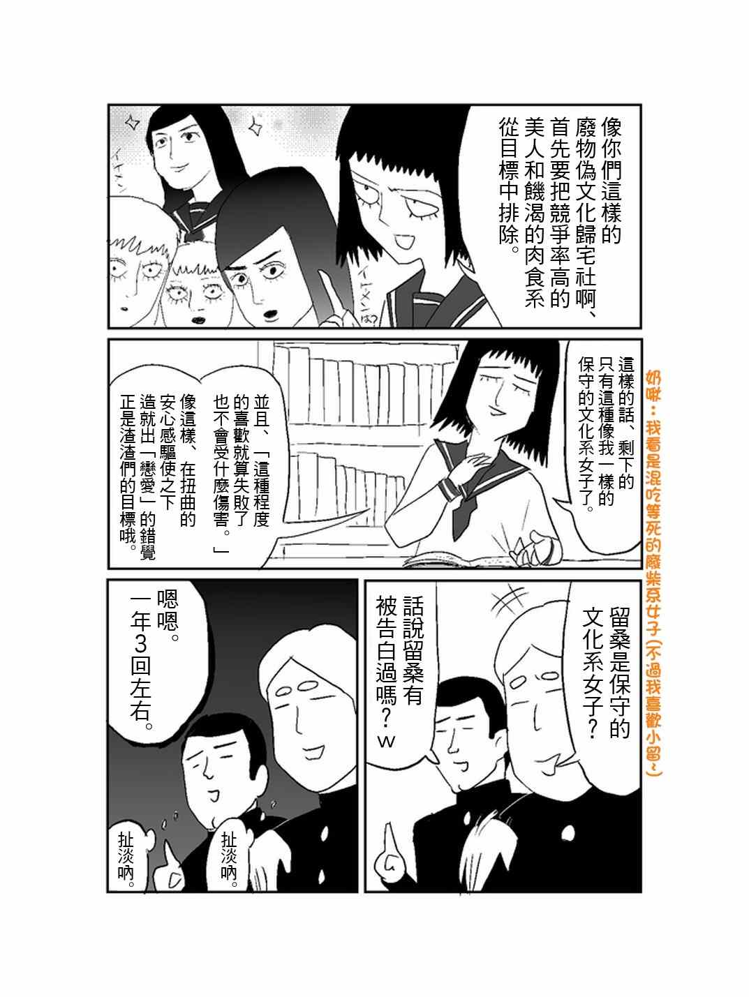 《灵能百分百》漫画最新章节官方同人④前进吧！脑感电波社！(伪)免费下拉式在线观看章节第【7】张图片