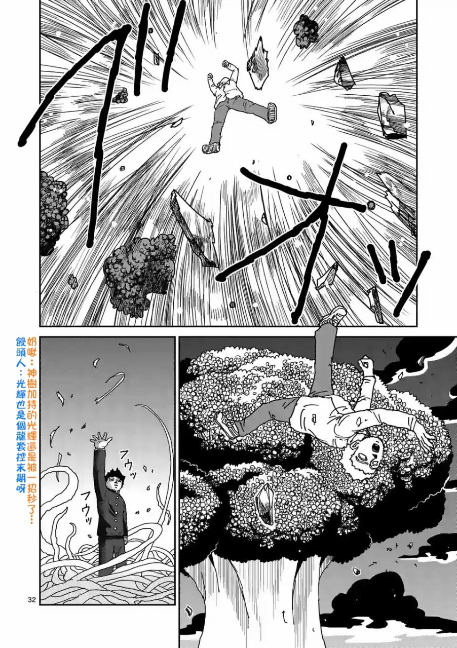 《灵能百分百》漫画最新章节第97-4话免费下拉式在线观看章节第【13】张图片