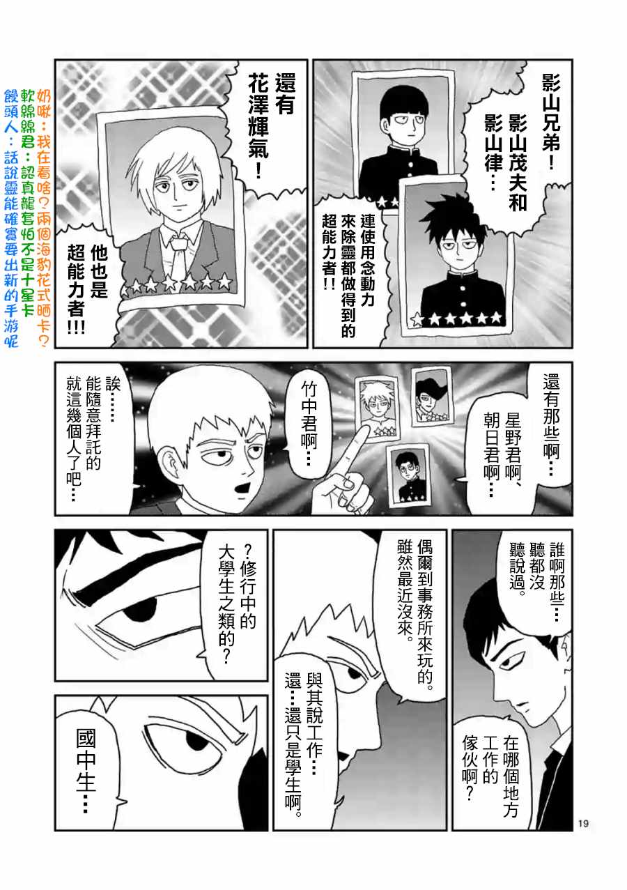 《灵能百分百》漫画最新章节灵幻04（前篇）免费下拉式在线观看章节第【19】张图片