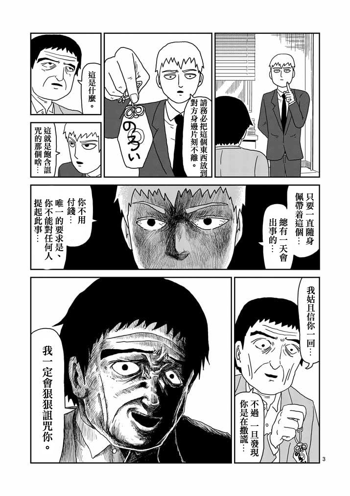 《灵能百分百》漫画最新章节第58话 交错的危险免费下拉式在线观看章节第【3】张图片