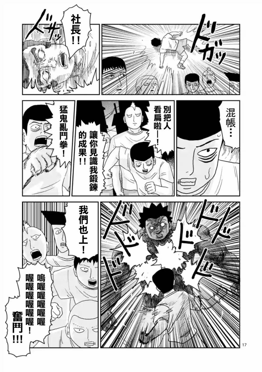 《灵能百分百》漫画最新章节第85-2话免费下拉式在线观看章节第【2】张图片