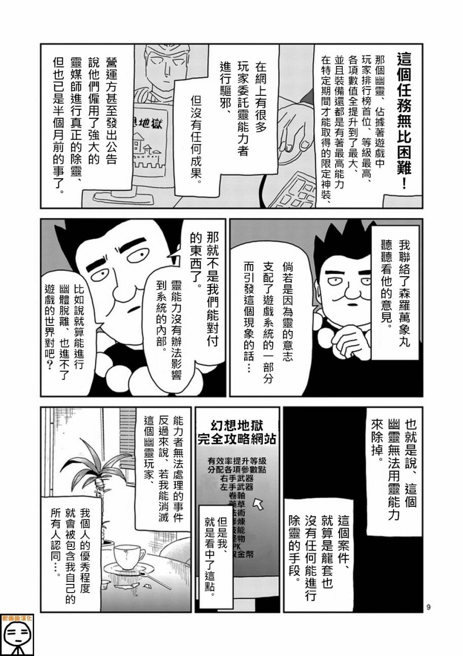 《灵能百分百》漫画最新章节第69话 由于不在乎免费下拉式在线观看章节第【9】张图片