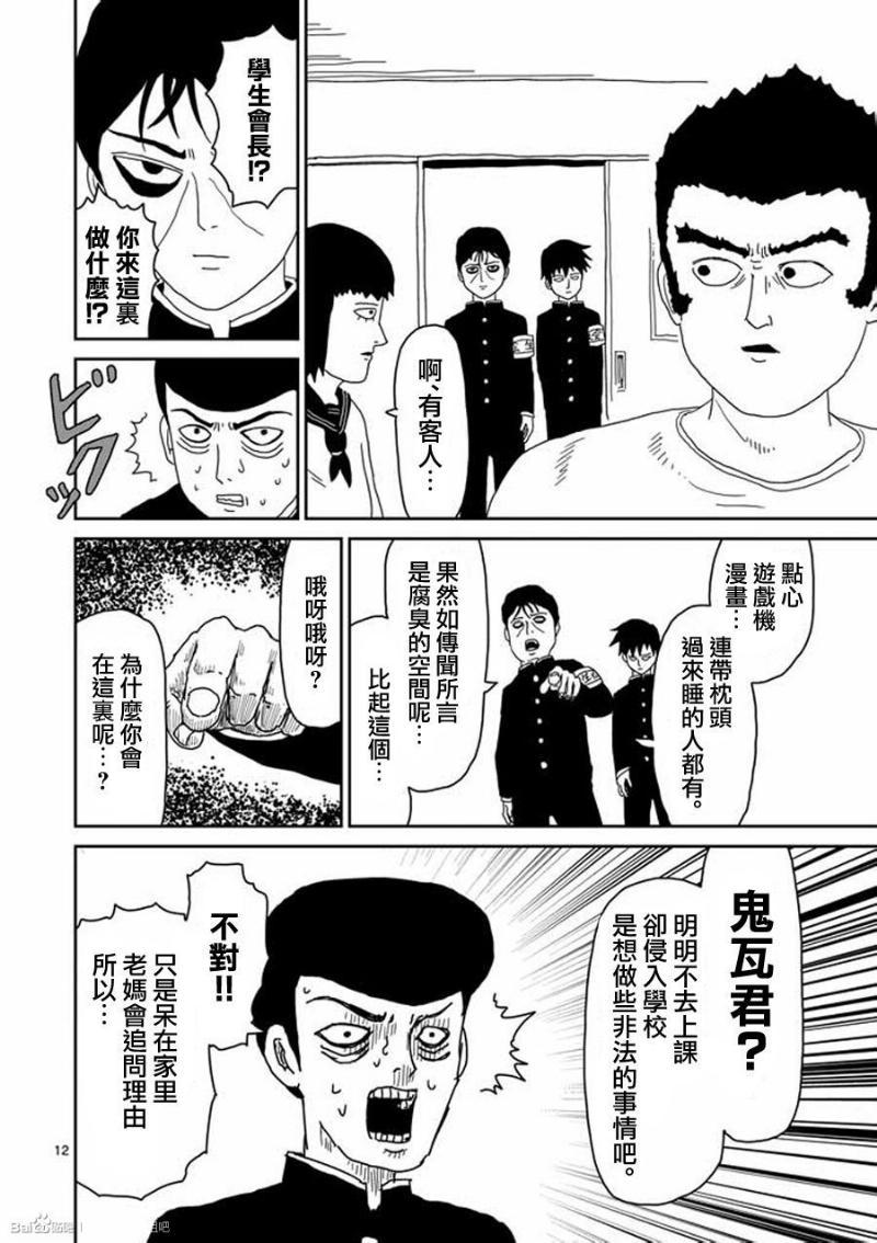 《灵能百分百》漫画最新章节第27话免费下拉式在线观看章节第【12】张图片