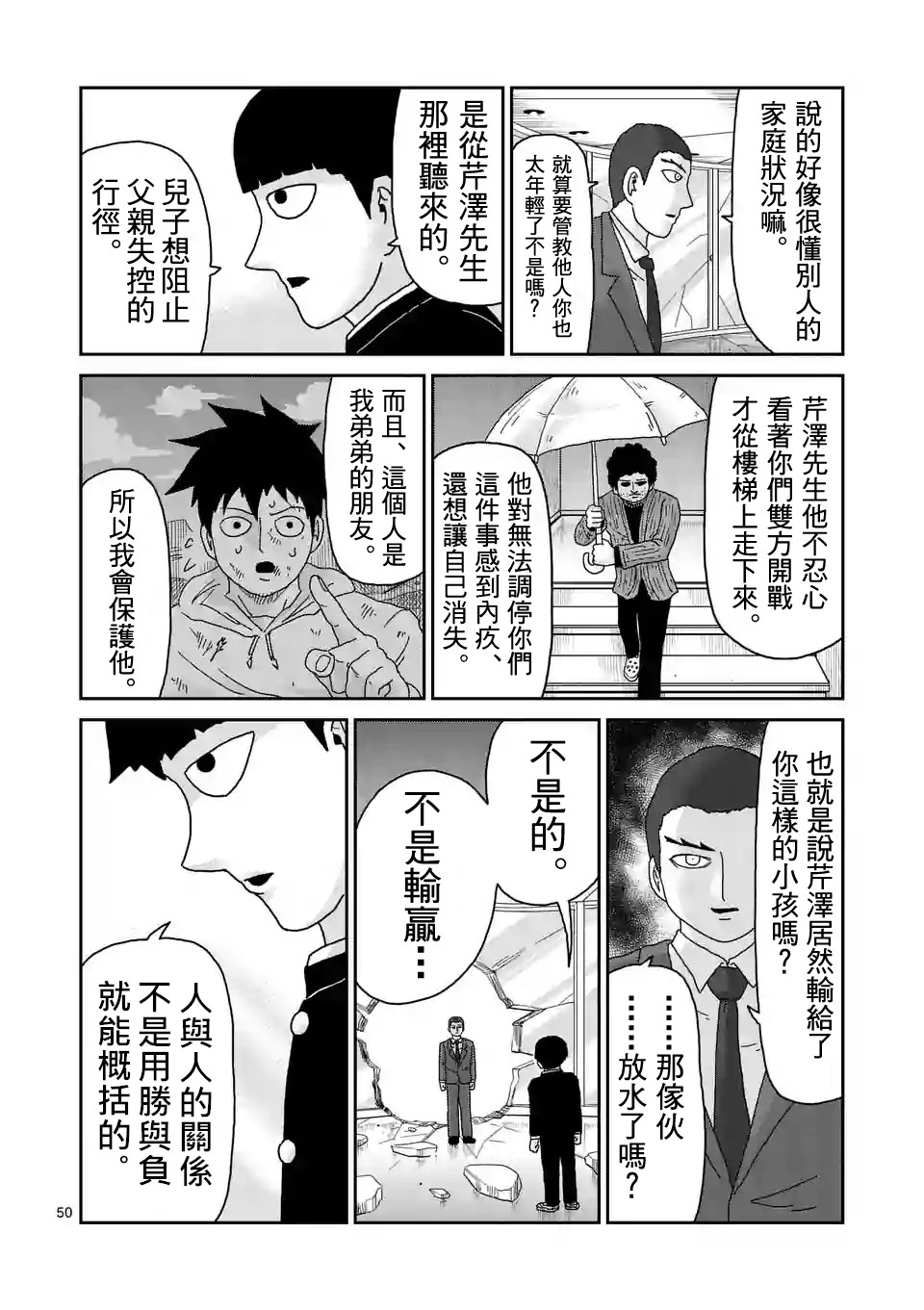 《灵能百分百》漫画最新章节第89-5话免费下拉式在线观看章节第【7】张图片