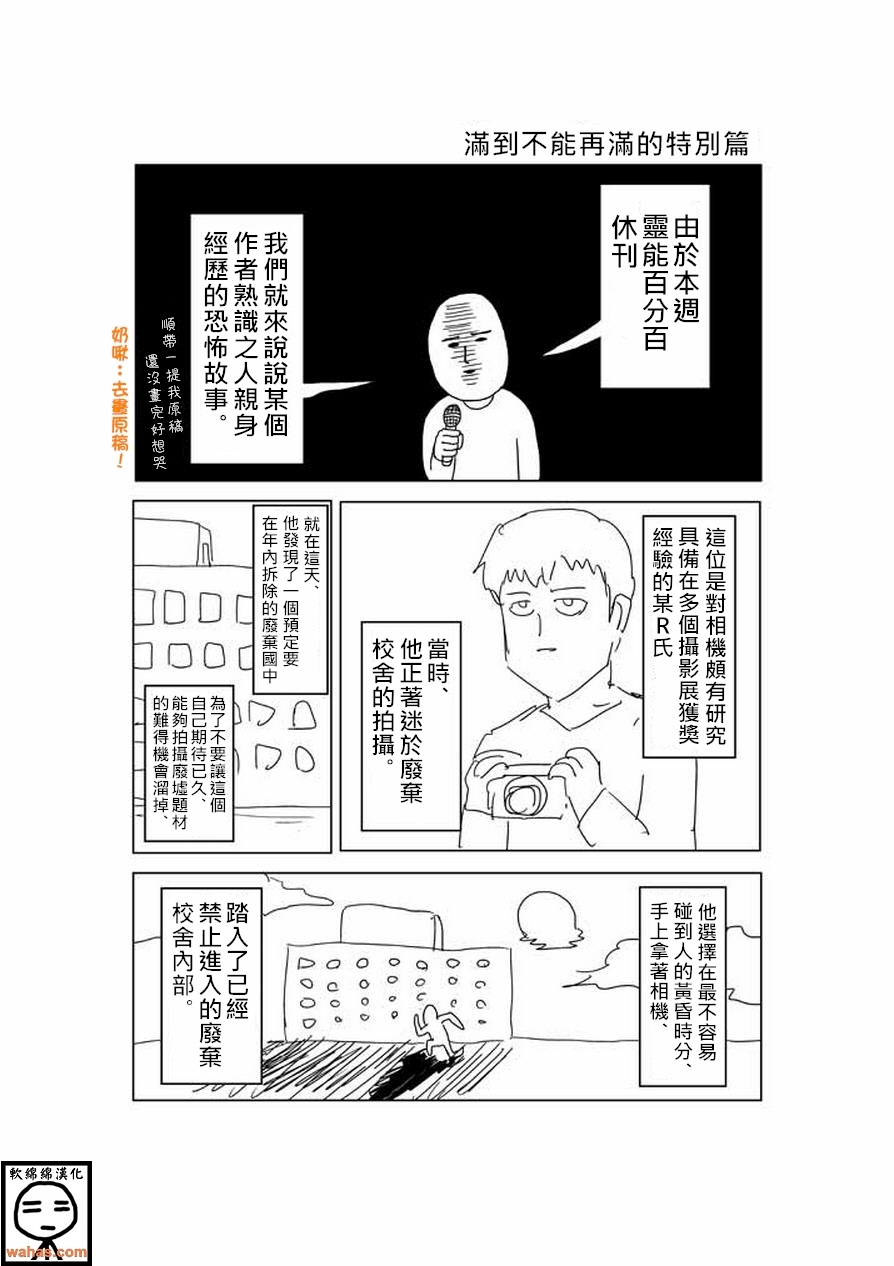 《灵能百分百》漫画最新章节外传：第11话  特别篇8免费下拉式在线观看章节第【1】张图片