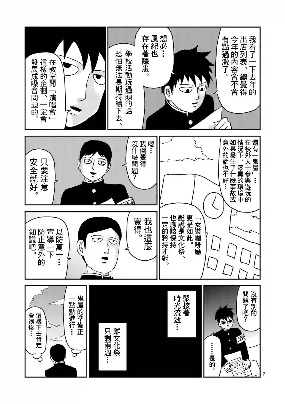 《灵能百分百》漫画最新章节第93-1话免费下拉式在线观看章节第【7】张图片