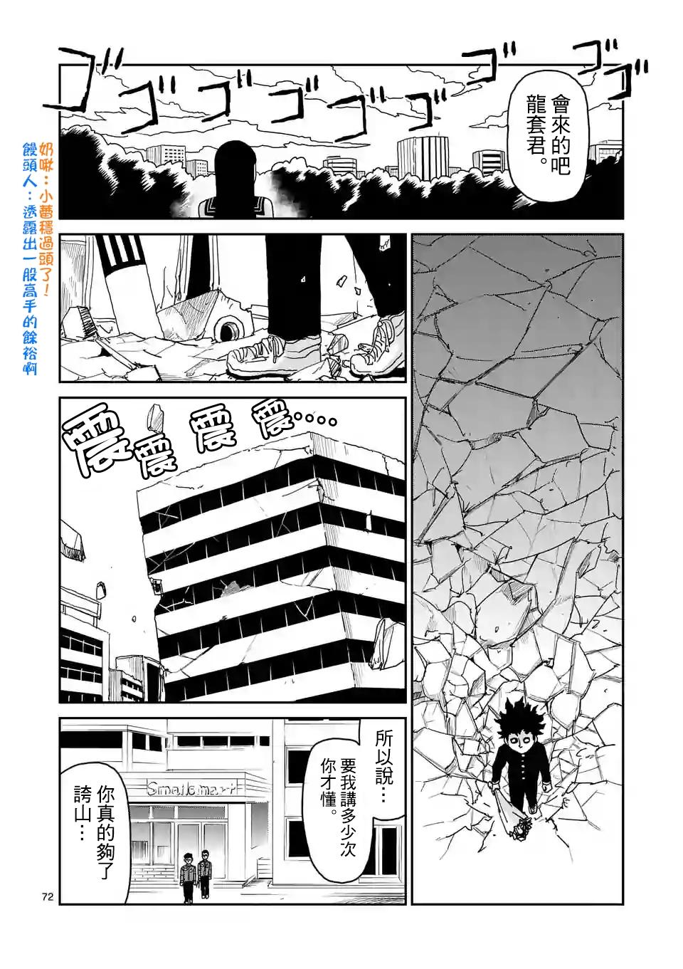 《灵能百分百》漫画最新章节第100-6话免费下拉式在线观看章节第【3】张图片