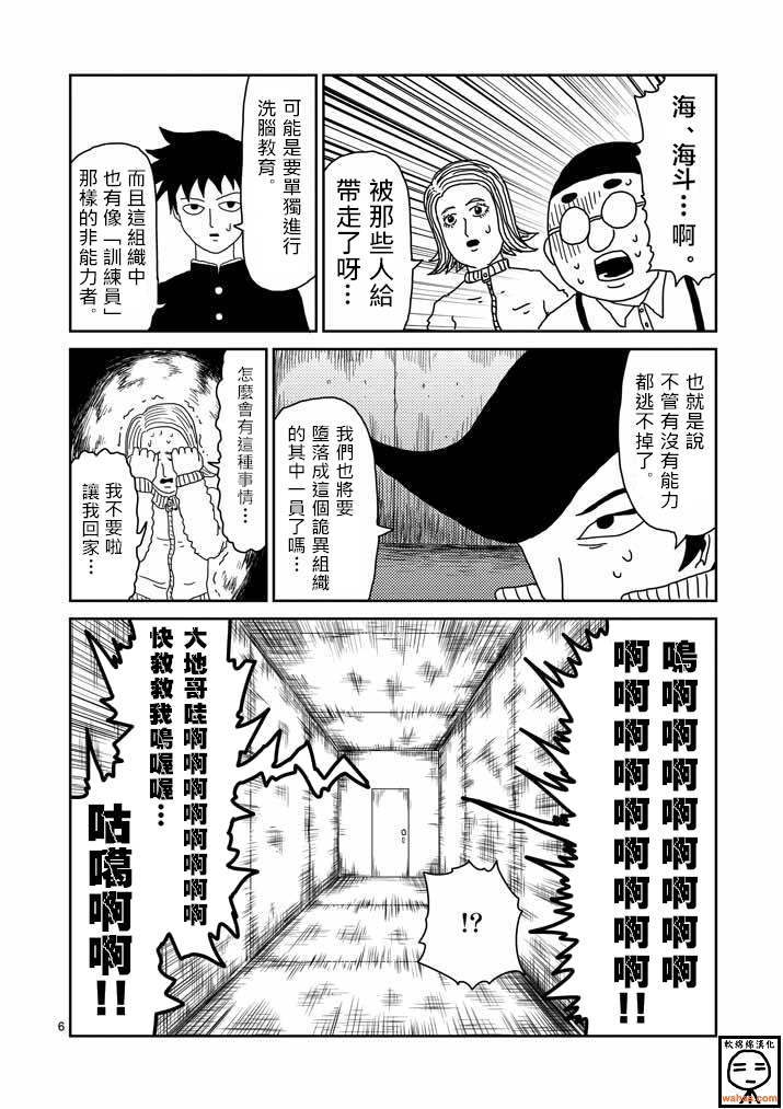 《灵能百分百》漫画最新章节第36话 使用方法免费下拉式在线观看章节第【6】张图片