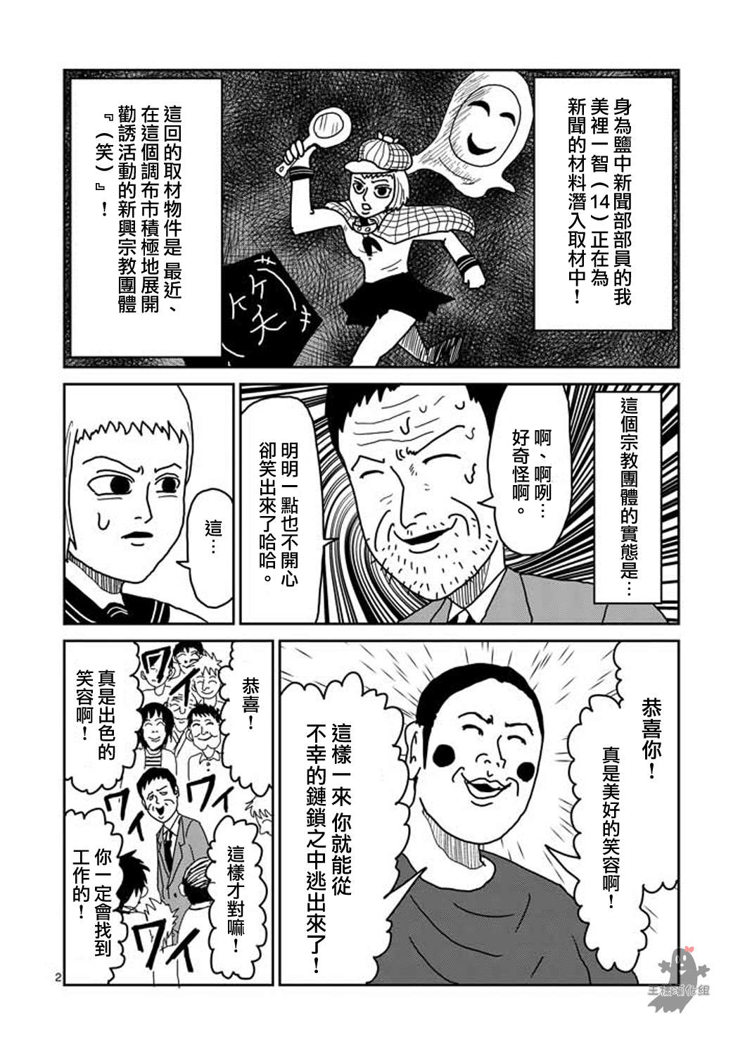 《灵能百分百》漫画最新章节第7话 周围的空气免费下拉式在线观看章节第【2】张图片