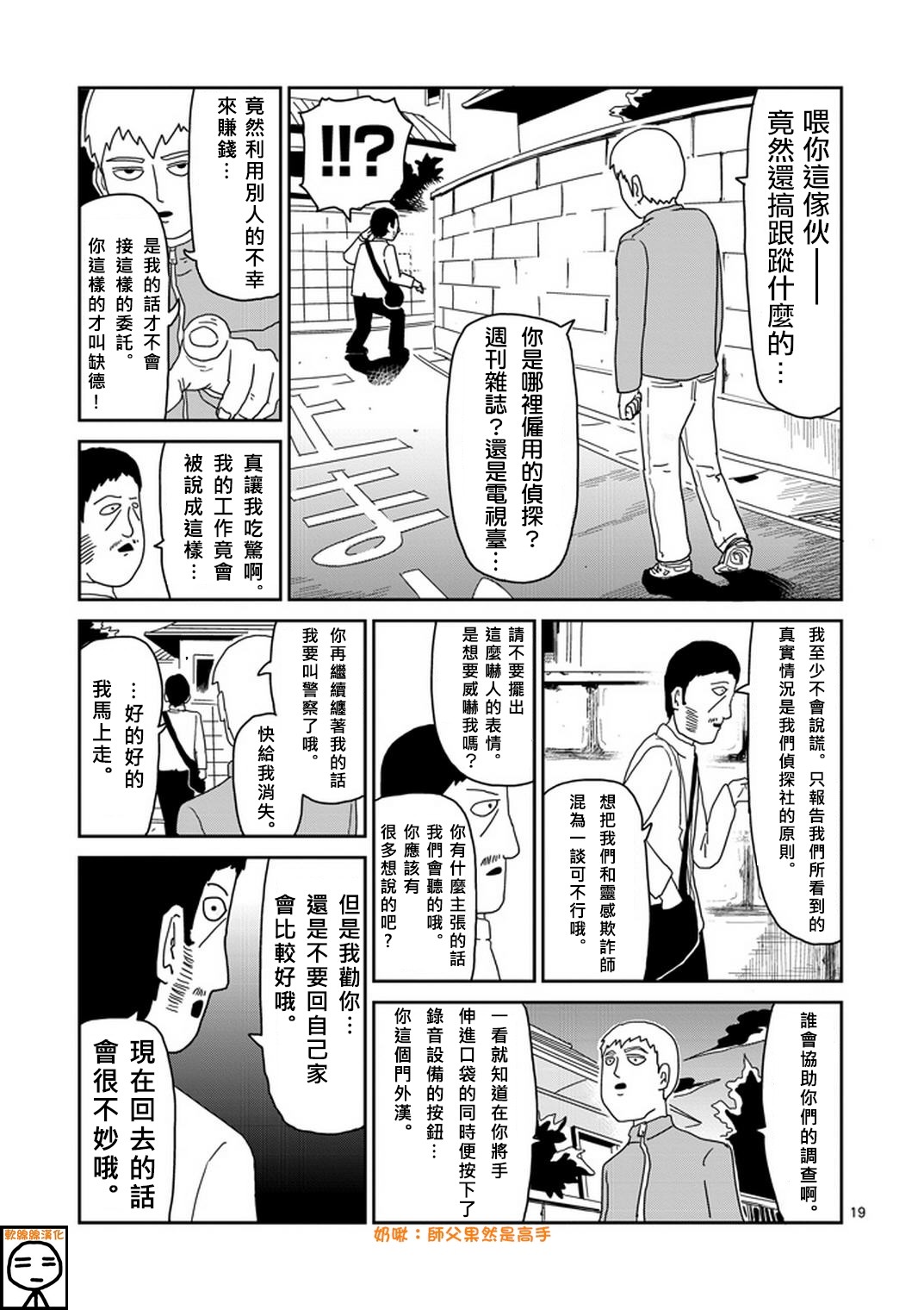 《灵能百分百》漫画最新章节第72话 陷入窘境免费下拉式在线观看章节第【19】张图片