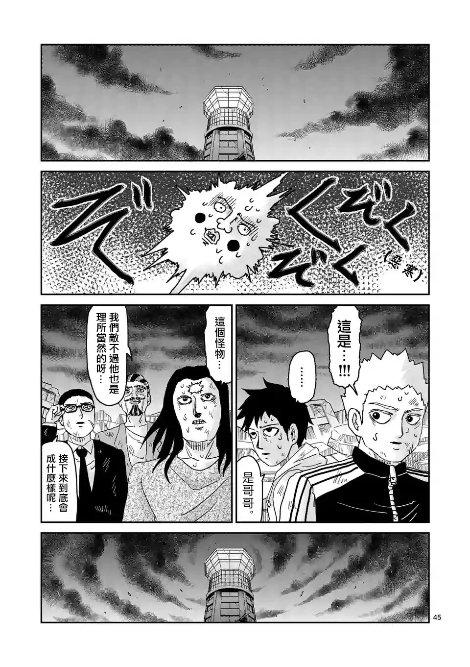 《灵能百分百》漫画最新章节第90-4话免费下拉式在线观看章节第【5】张图片