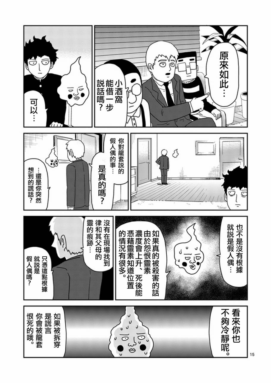 《灵能百分百》漫画最新章节第78-2话免费下拉式在线观看章节第【4】张图片