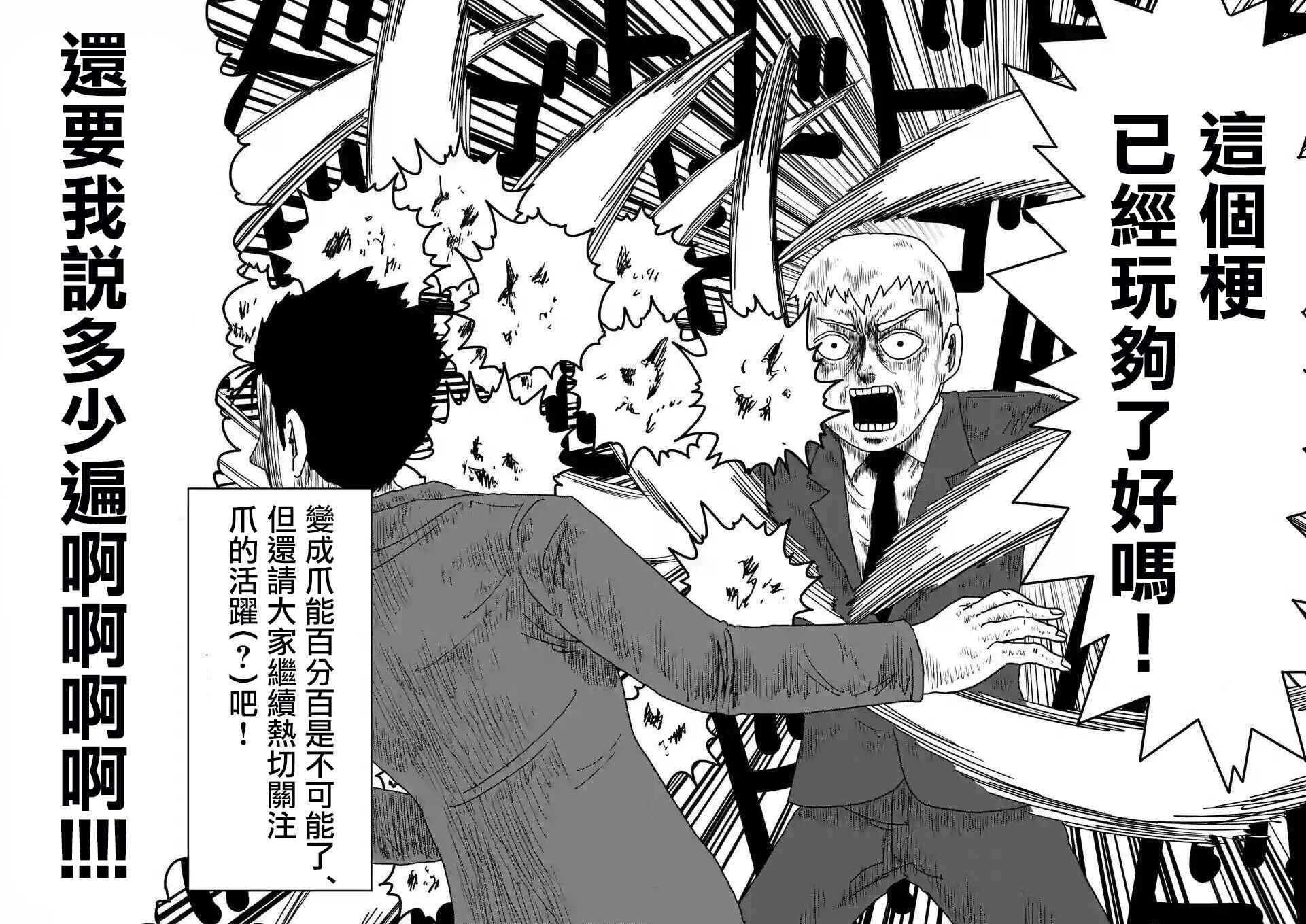 《灵能百分百》漫画最新章节重大发表免费下拉式在线观看章节第【10】张图片