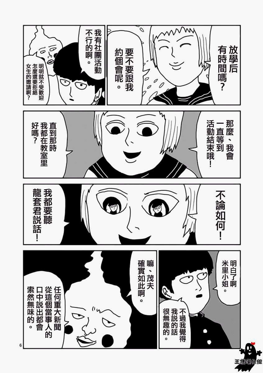 《灵能百分百》漫画最新章节第11话 全是蠢货的大集会免费下拉式在线观看章节第【6】张图片