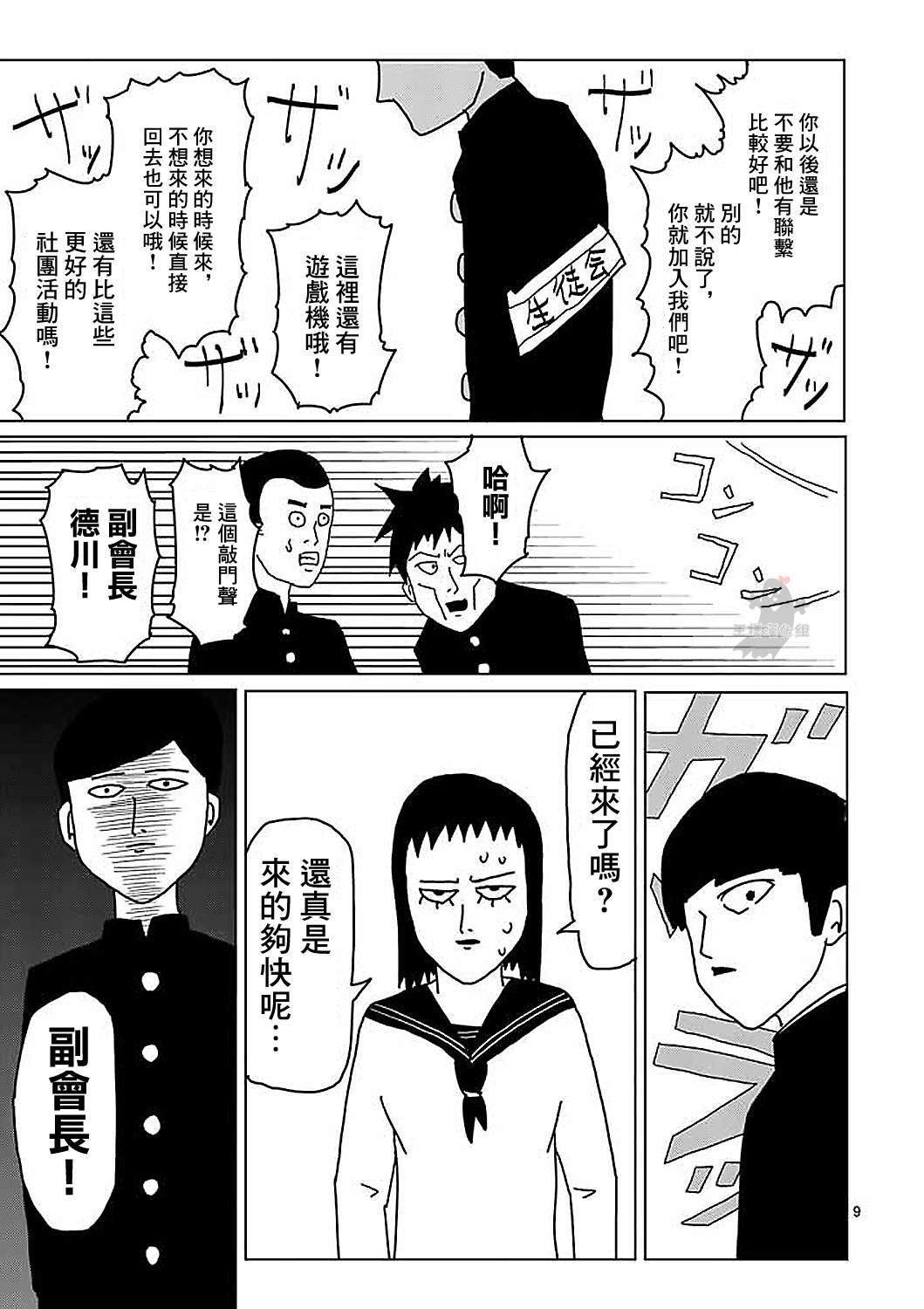 《灵能百分百》漫画最新章节第4话 为了自己免费下拉式在线观看章节第【9】张图片