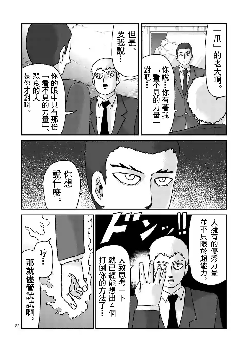 《灵能百分百》漫画最新章节第90-3话免费下拉式在线观看章节第【8】张图片